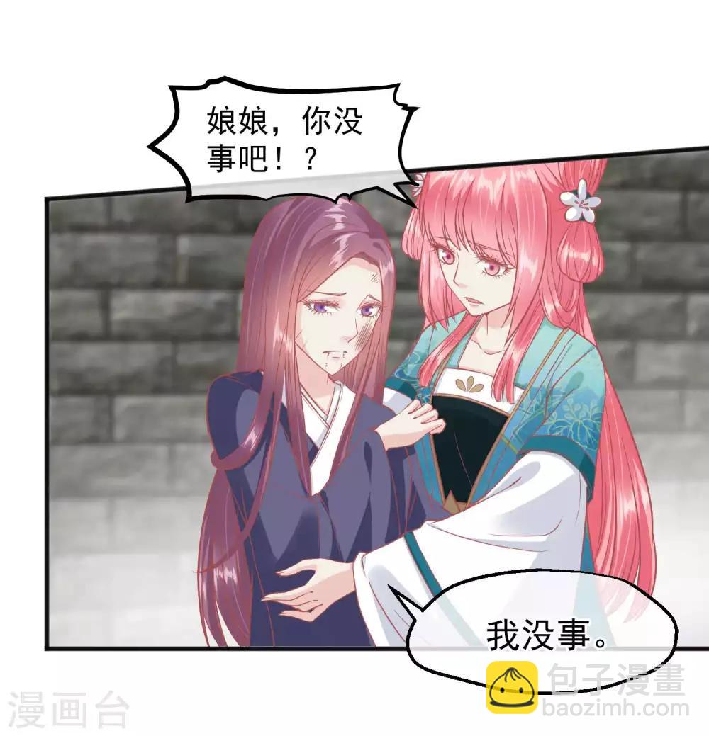 🍼读档皇后 第197话 娘娘我会救你的 第11页