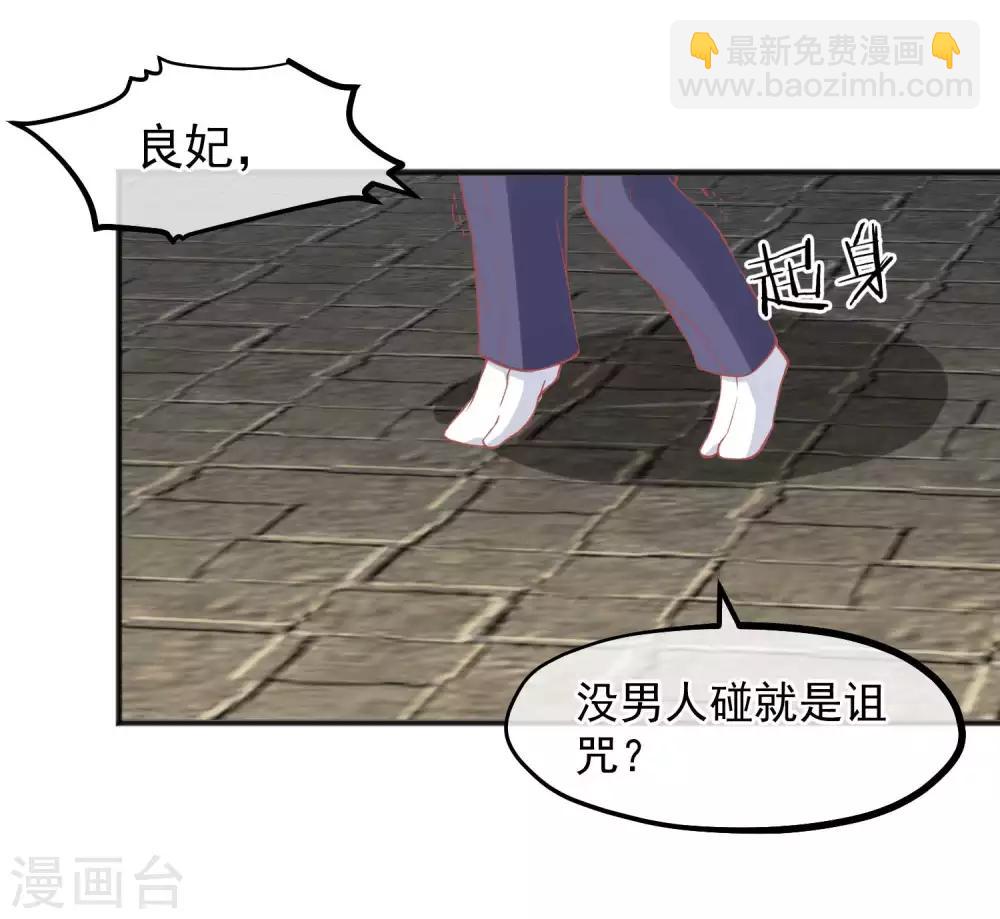 🍼读档皇后 第197话 娘娘我会救你的 第12页