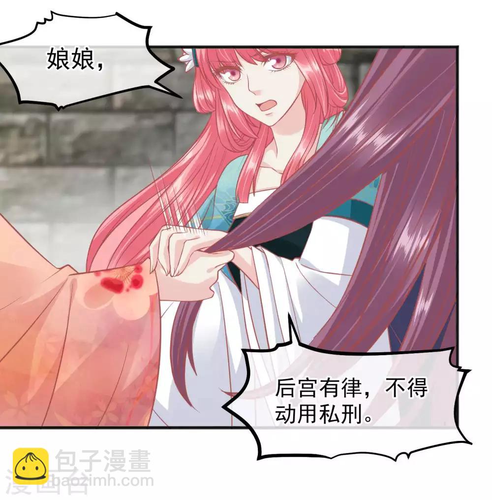 🍼读档皇后 第197话 娘娘我会救你的 第16页