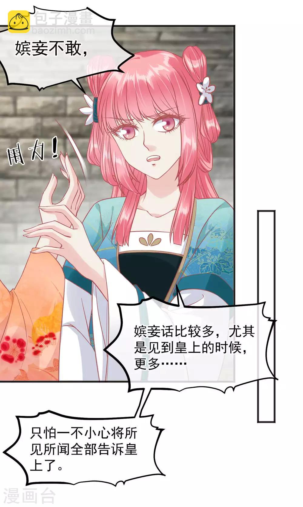 🍼读档皇后 第197话 娘娘我会救你的 第18页