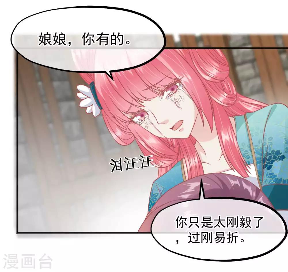 🍼读档皇后 第197话 娘娘我会救你的 第2页