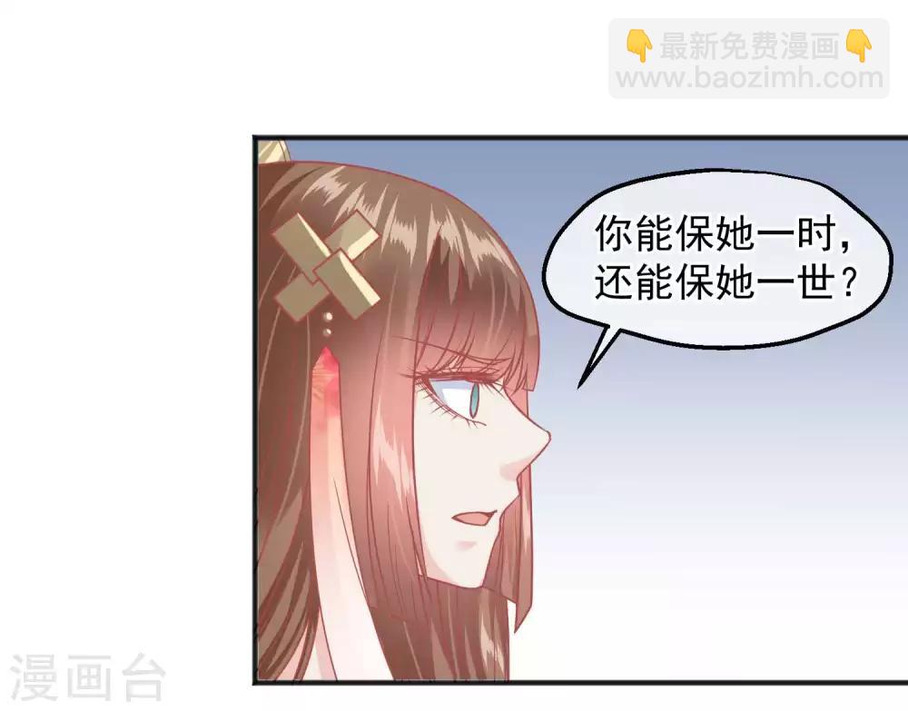 🍼读档皇后 第197话 娘娘我会救你的 第20页