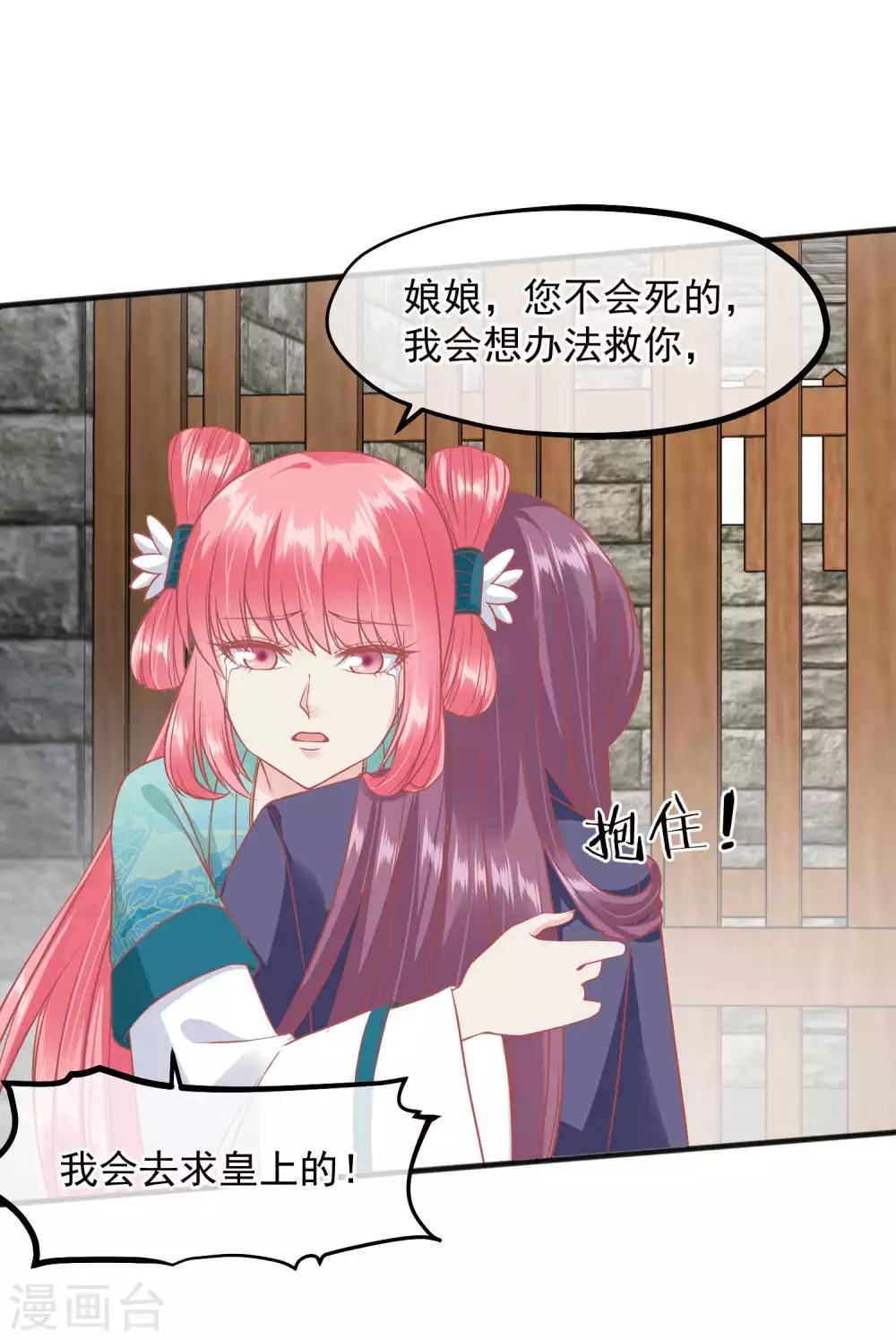 🍼读档皇后 第197话 娘娘我会救你的 第5页