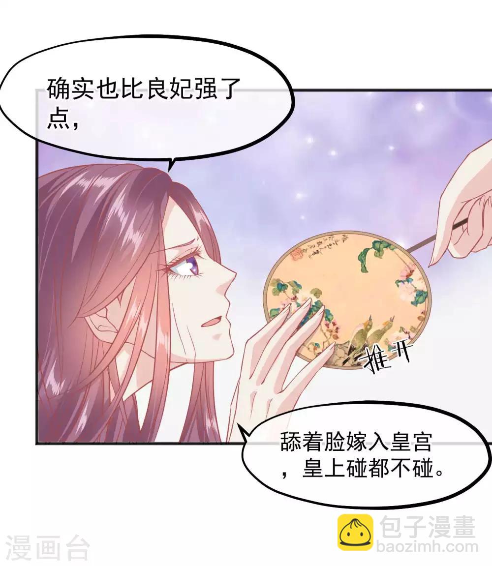 🍼读档皇后 第197话 娘娘我会救你的 第8页