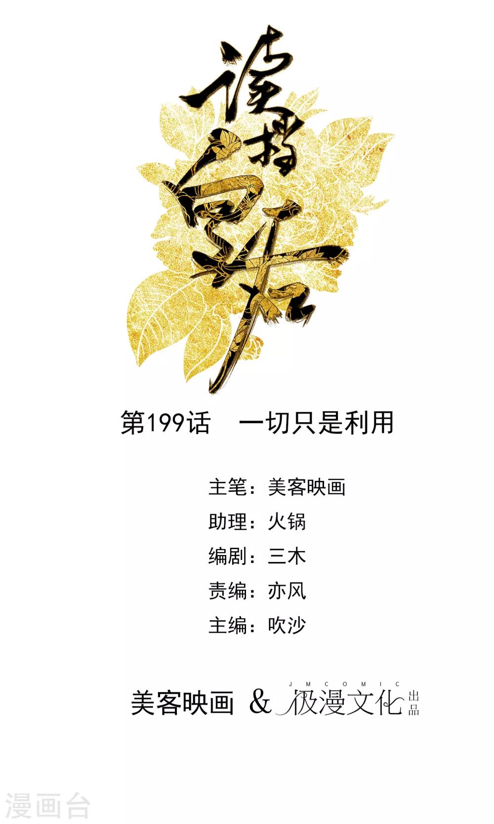 🍼读档皇后 第199话 一切只是利用 第1页