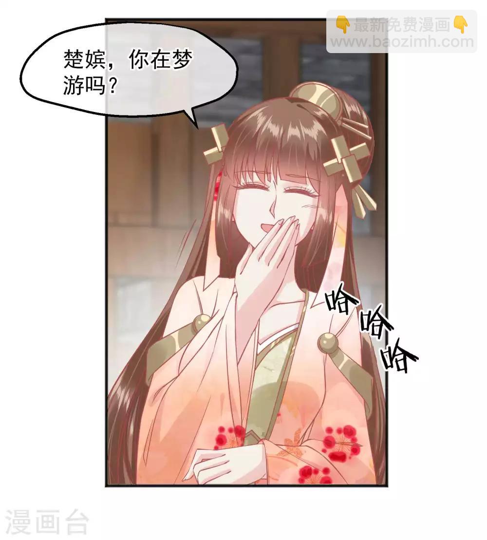 🍼读档皇后 第199话 一切只是利用 第11页