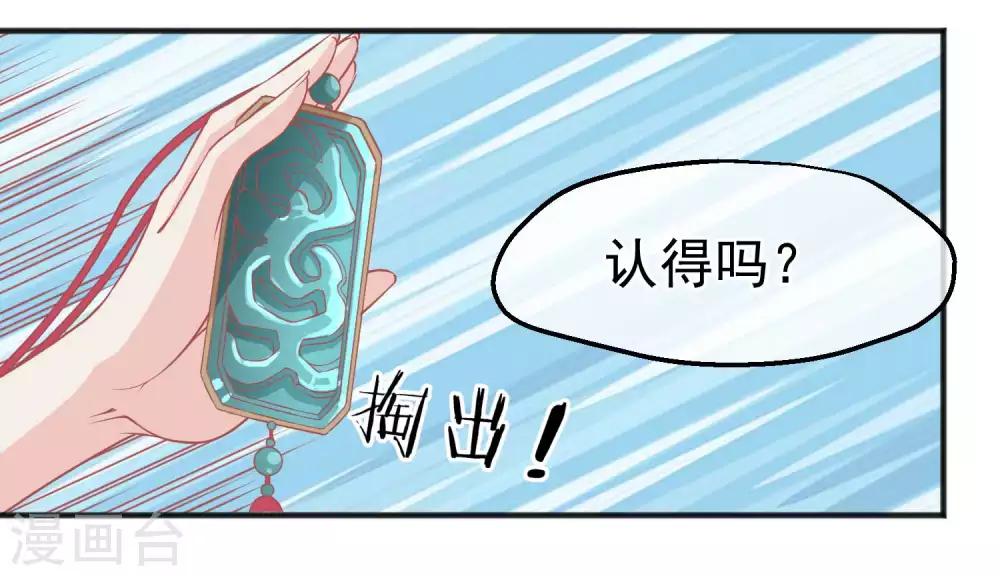 🍼读档皇后 第199话 一切只是利用 第12页