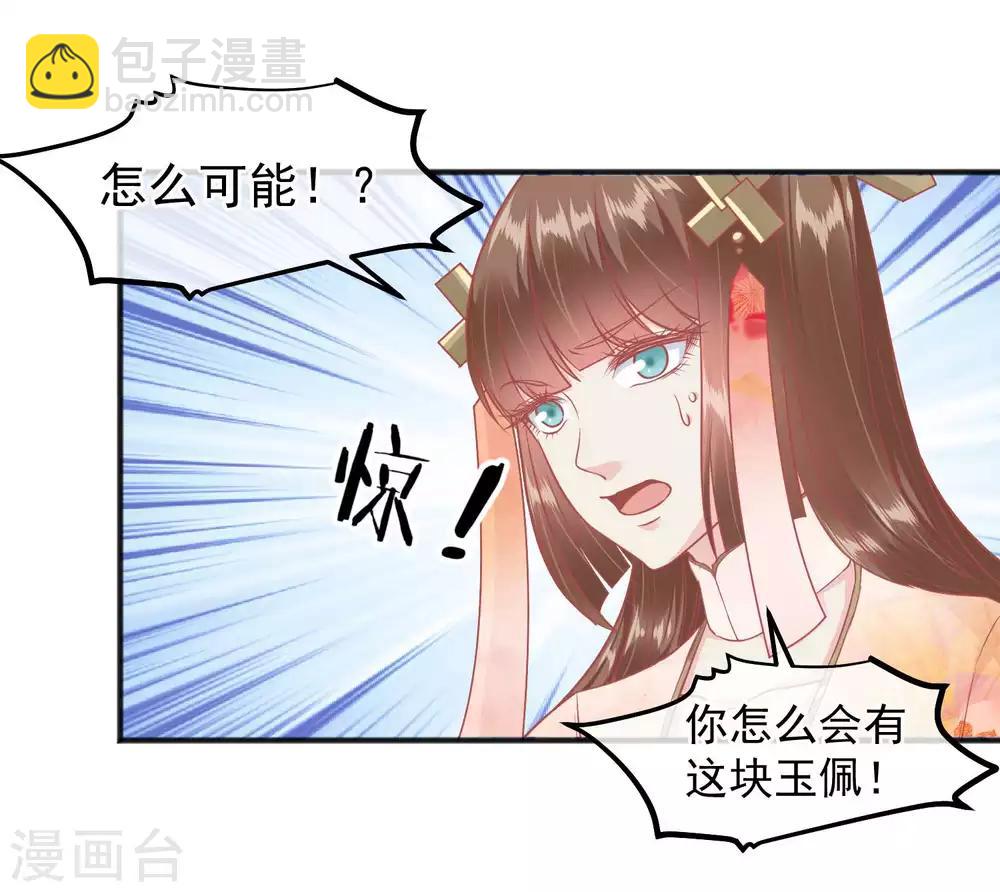 🍼读档皇后 第199话 一切只是利用 第14页