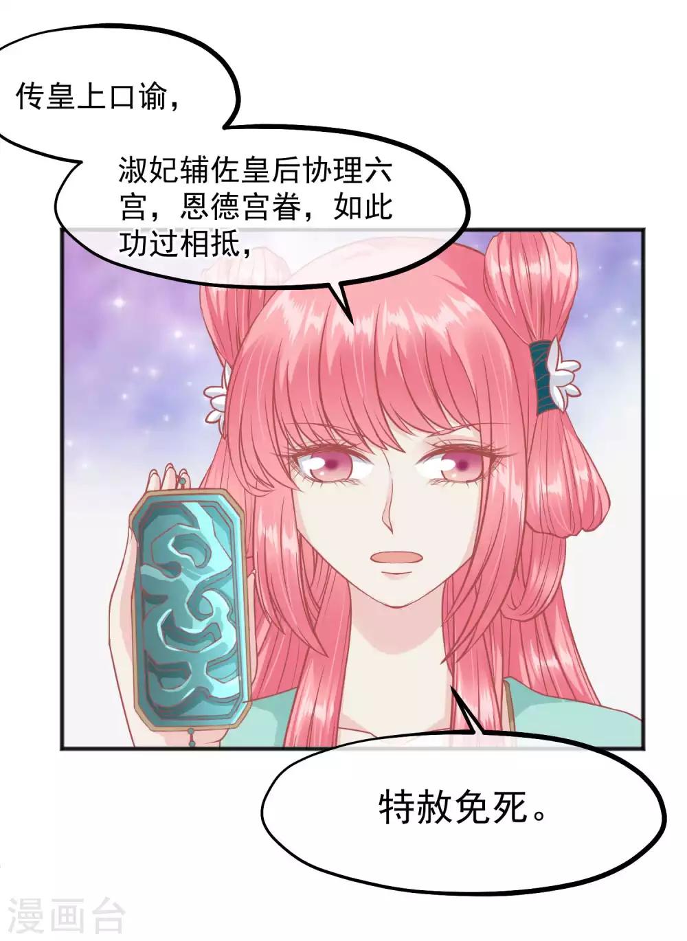🍼读档皇后 第199话 一切只是利用 第19页