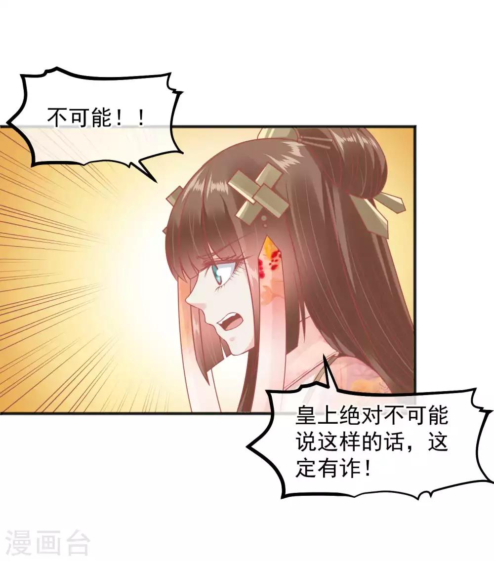 🍼读档皇后 第199话 一切只是利用 第20页