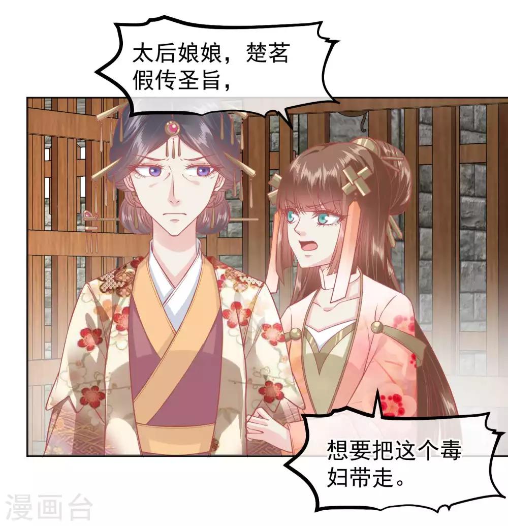 🍼读档皇后 第199话 一切只是利用 第24页