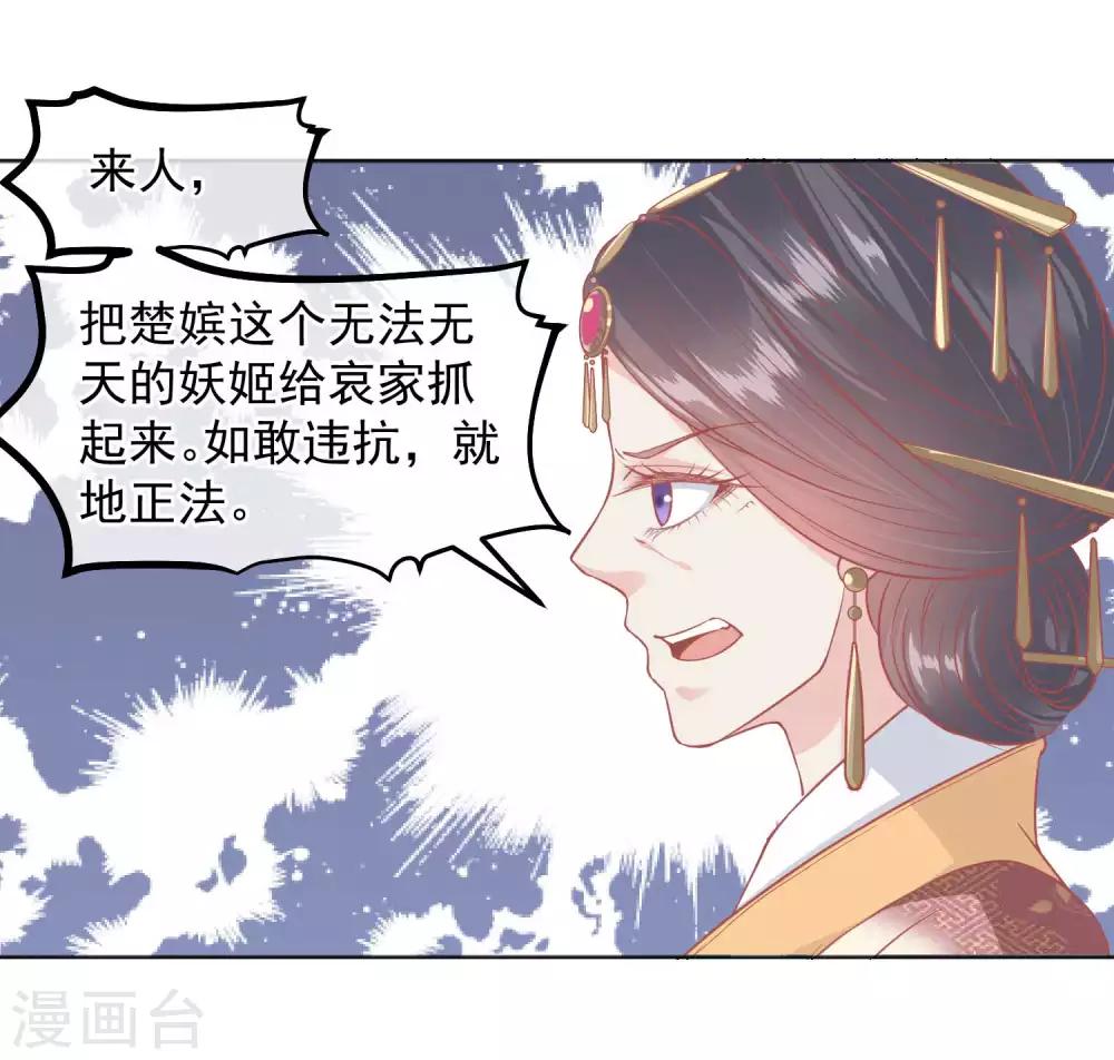 🍼读档皇后 第199话 一切只是利用 第25页