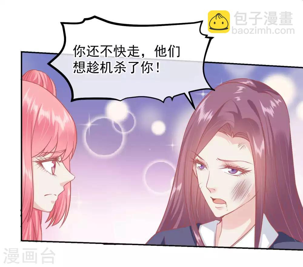 🍼读档皇后 第199话 一切只是利用 第27页