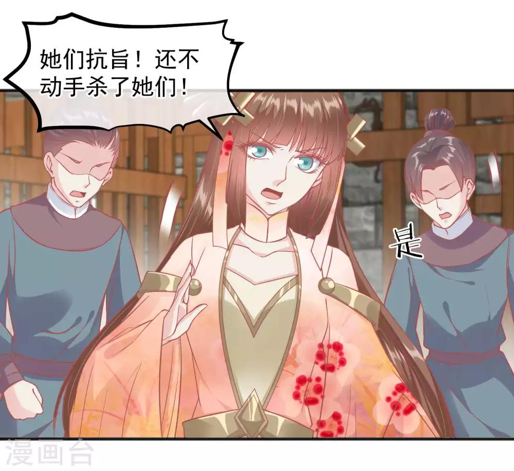 🍼读档皇后 第199话 一切只是利用 第29页
