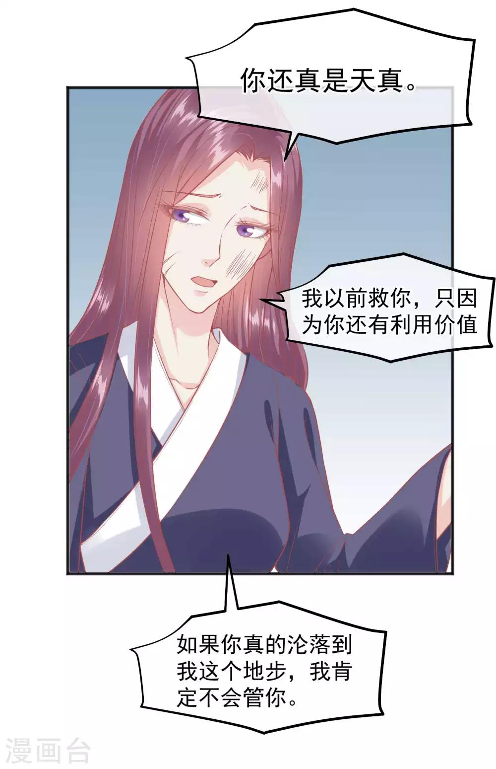 🍼读档皇后 第199话 一切只是利用 第4页
