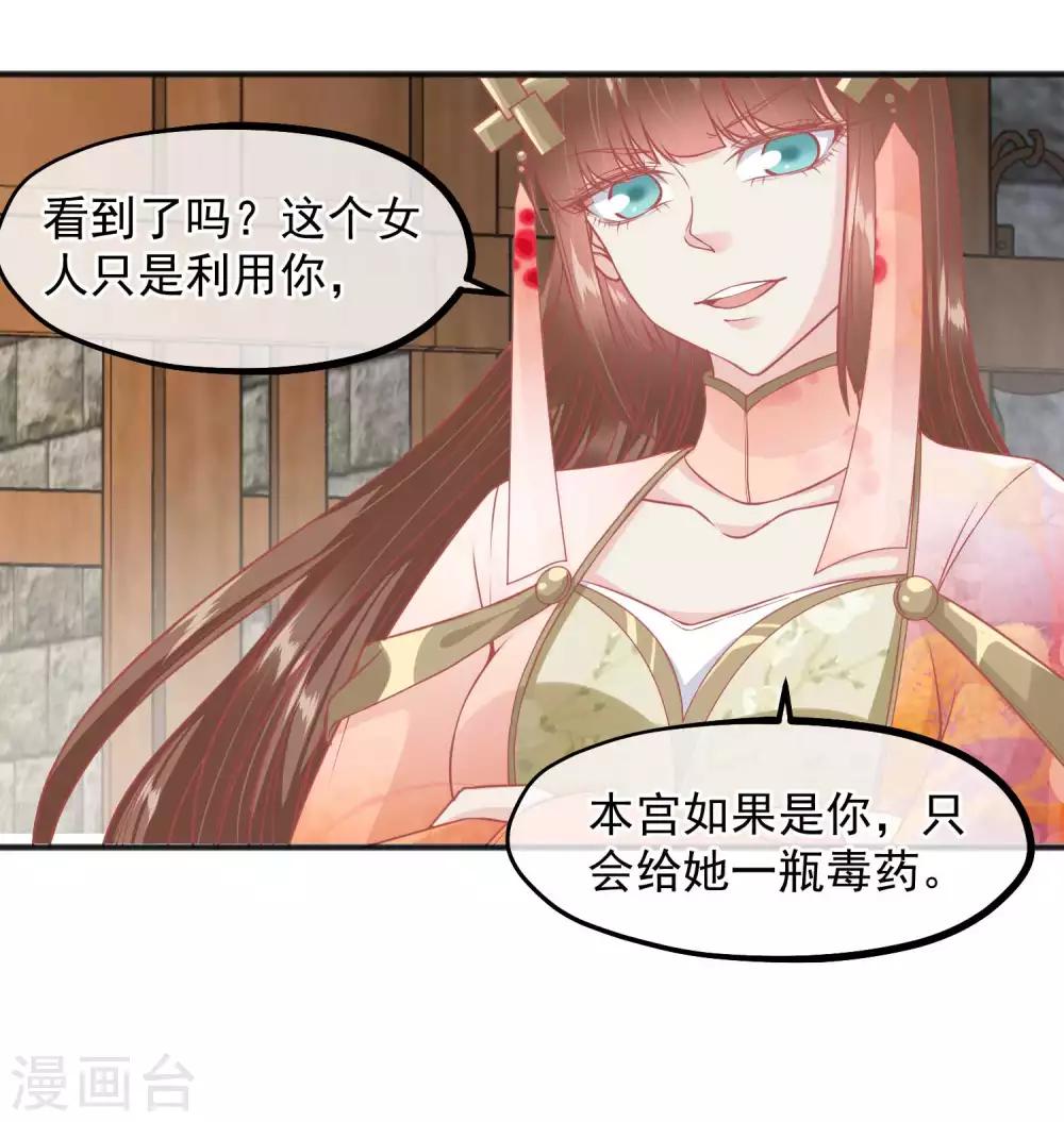 🍼读档皇后 第199话 一切只是利用 第5页