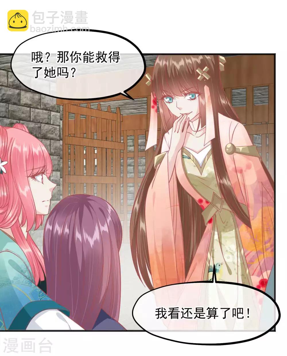 🍼读档皇后 第199话 一切只是利用 第7页