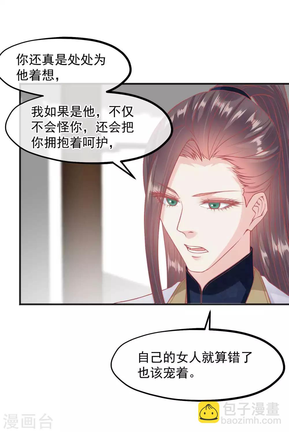 🍼读档皇后 第201话 你的赌注是我 第25页