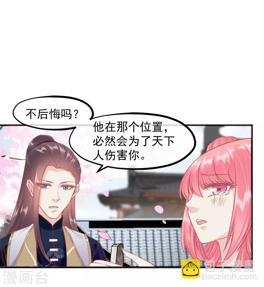 🍼读档皇后 第201话 你的赌注是我 第29页