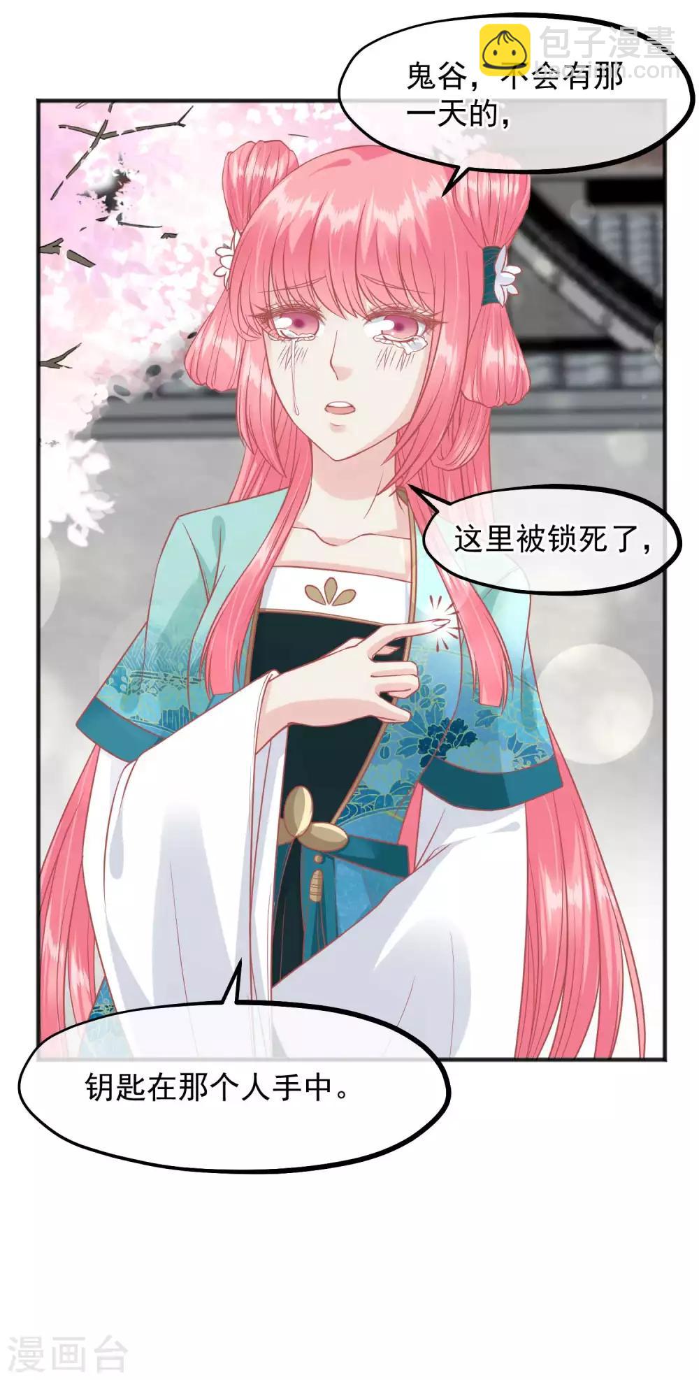 🍼读档皇后 第201话 你的赌注是我 第31页