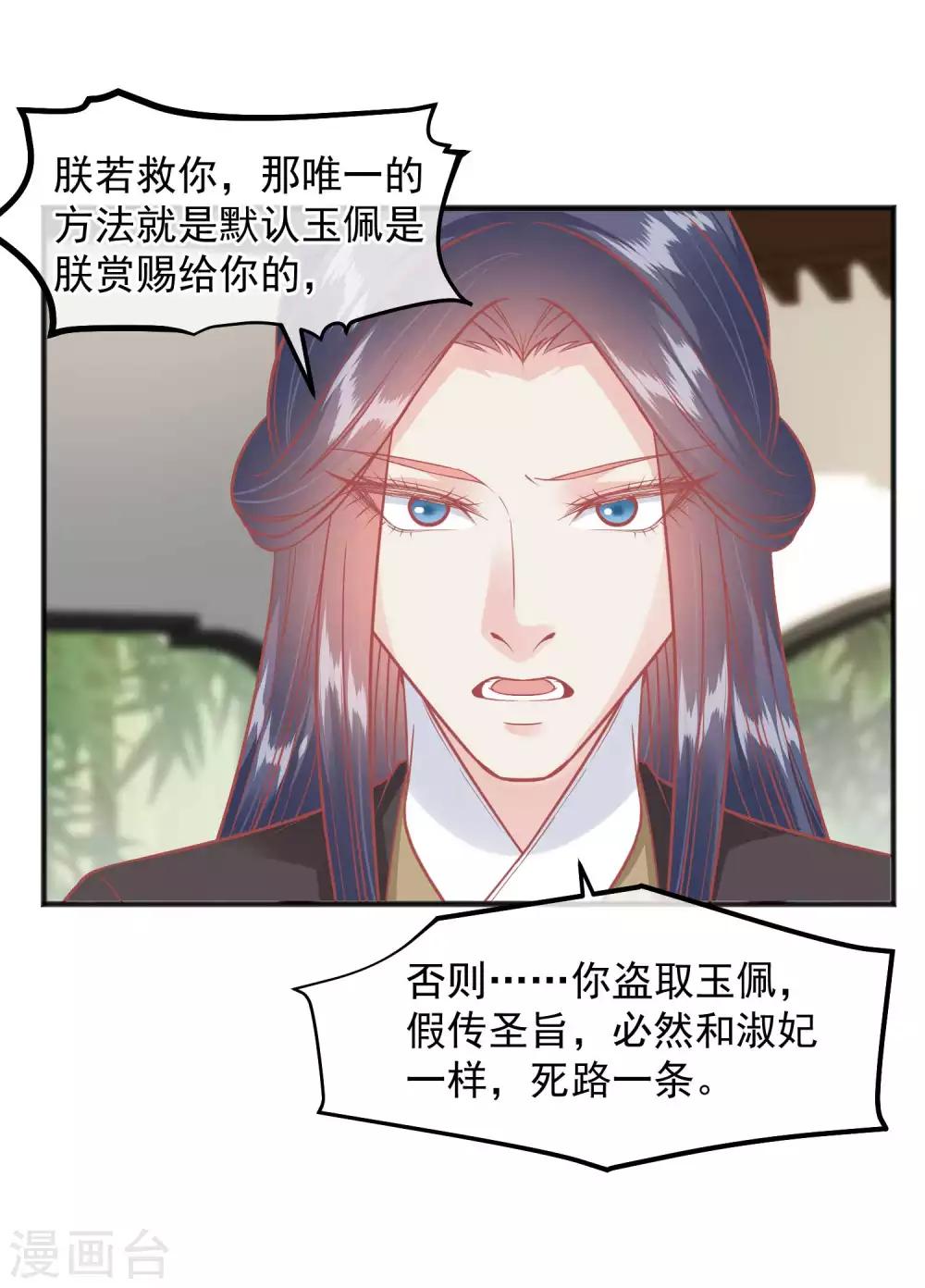 🍼读档皇后 第201话 你的赌注是我 第5页