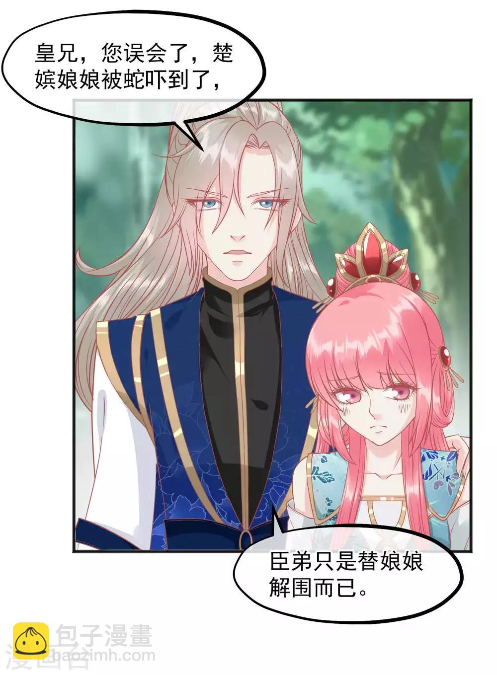 🍼读档皇后 第204话 遇见兔子 第15页