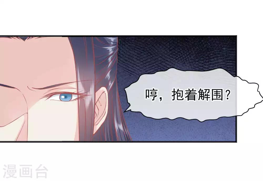 🍼读档皇后 第204话 遇见兔子 第16页