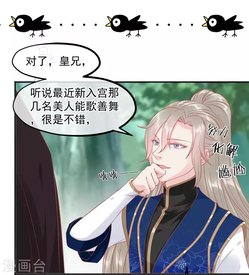 🍼读档皇后 第204话 遇见兔子 第18页