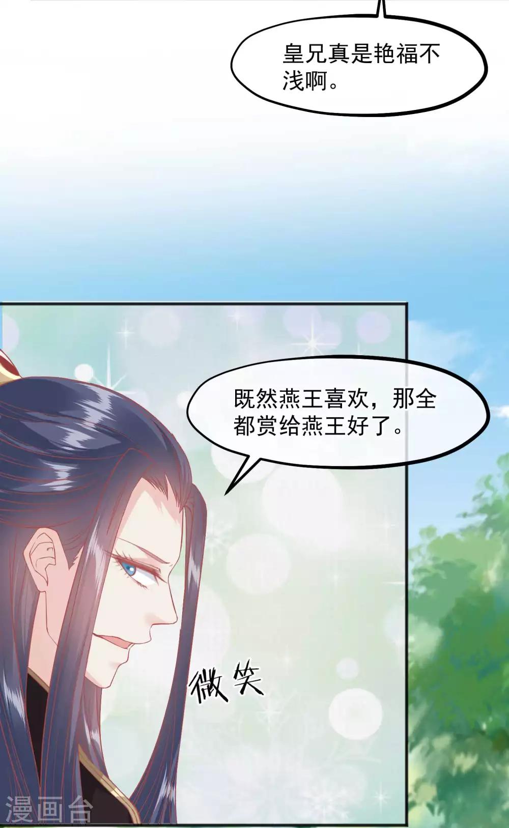 🍼读档皇后 第204话 遇见兔子 第19页