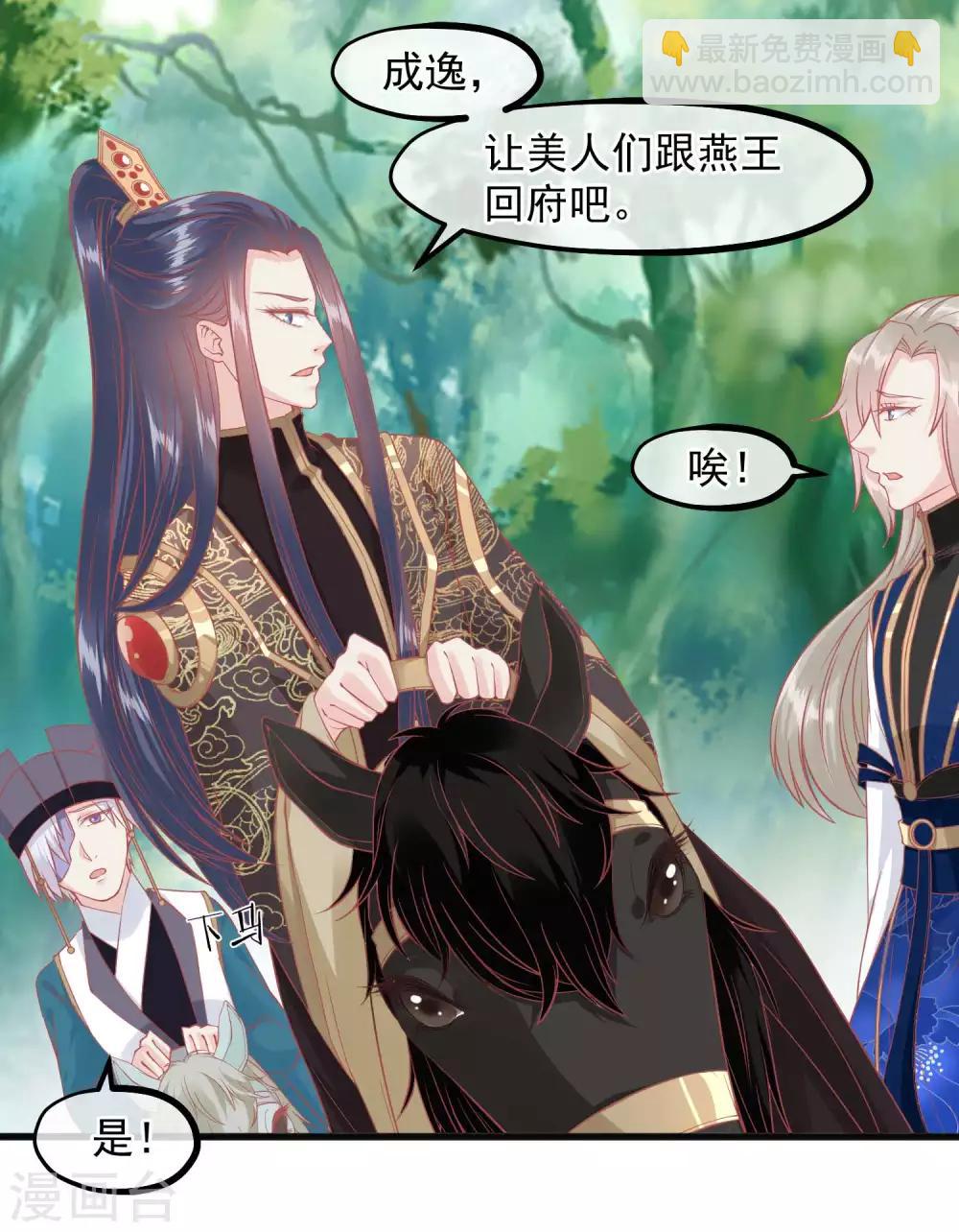 🍼读档皇后 第204话 遇见兔子 第20页