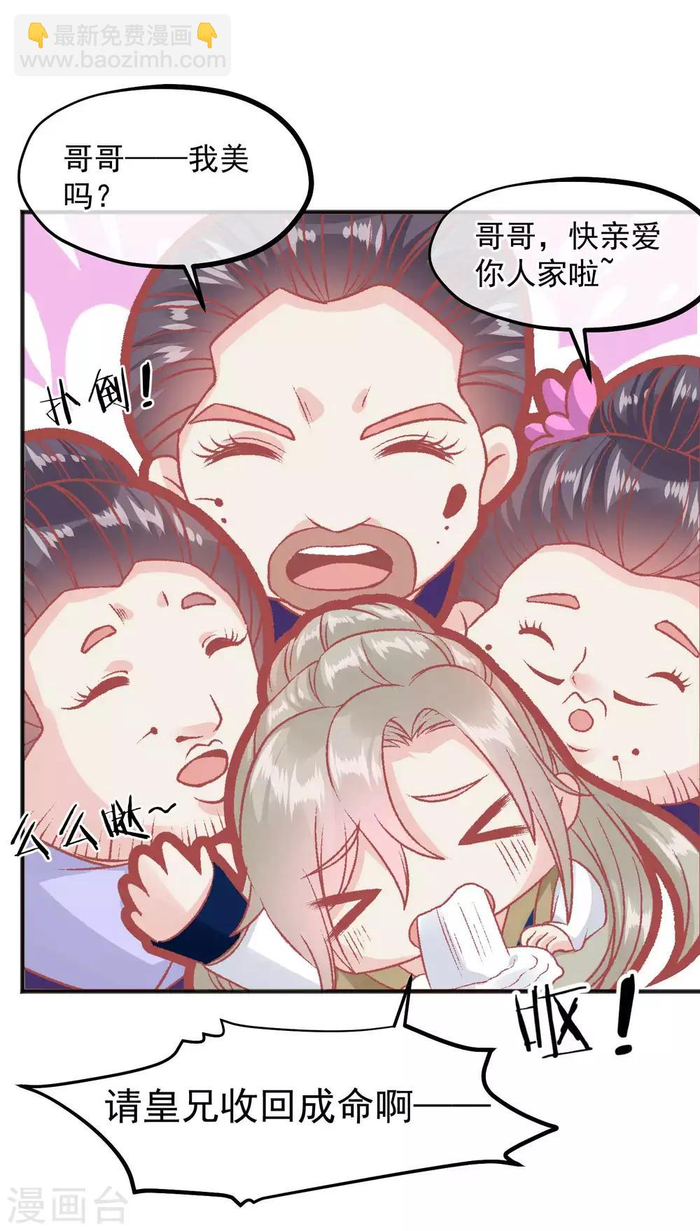 🍼读档皇后 第204话 遇见兔子 第22页