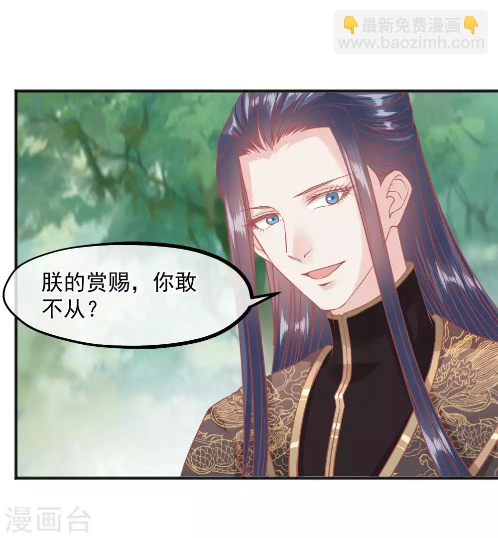 🍼读档皇后 第204话 遇见兔子 第23页