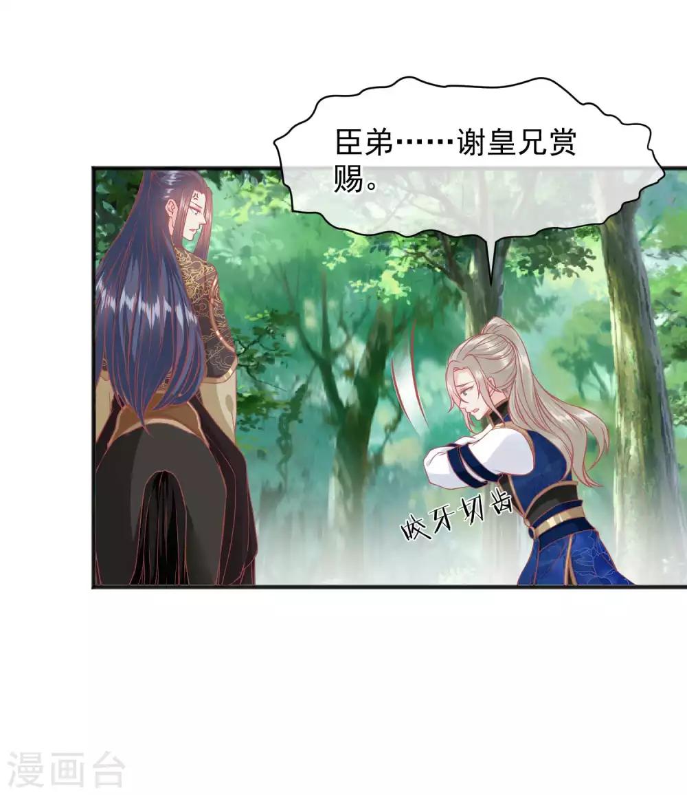 🍼读档皇后 第204话 遇见兔子 第24页