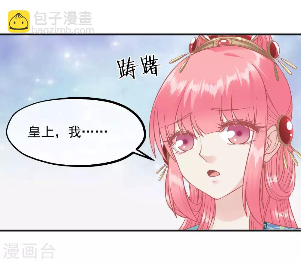 🍼读档皇后 第204话 遇见兔子 第25页