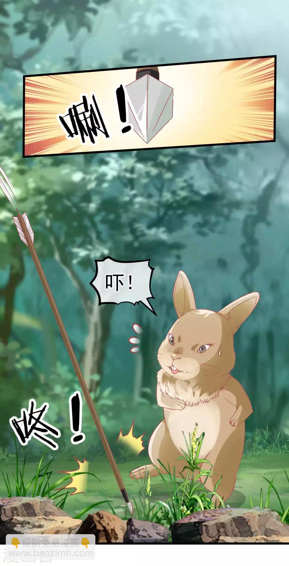 🍼读档皇后 第204话 遇见兔子 第4页