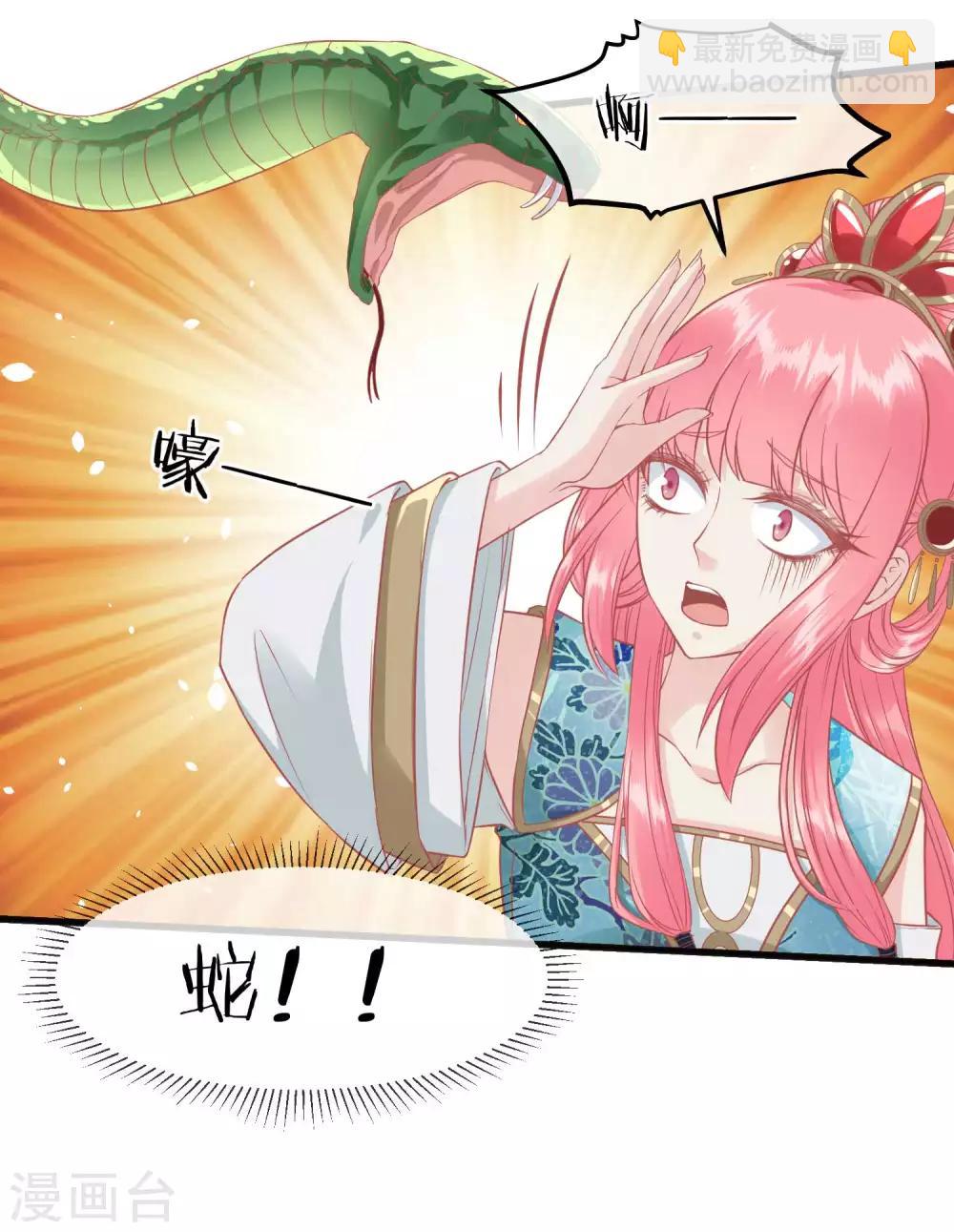 🍼读档皇后 第204话 遇见兔子 第8页