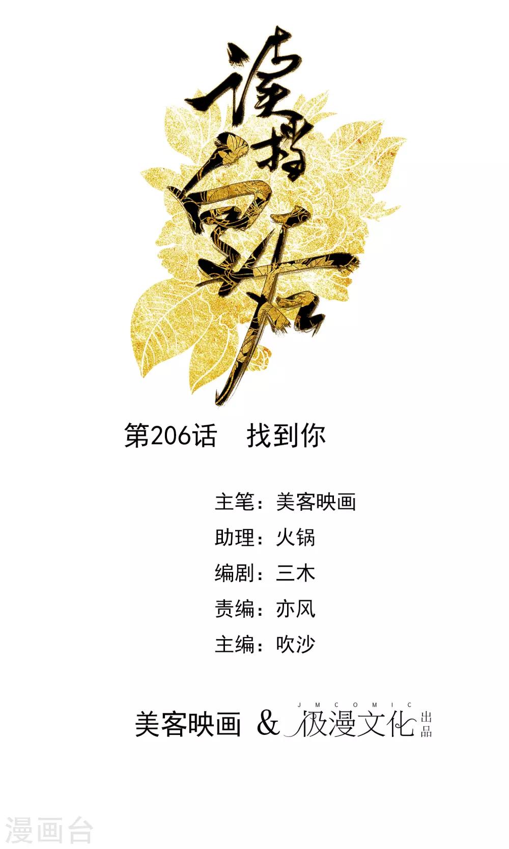 🍼读档皇后 第206话 找到你 第1页