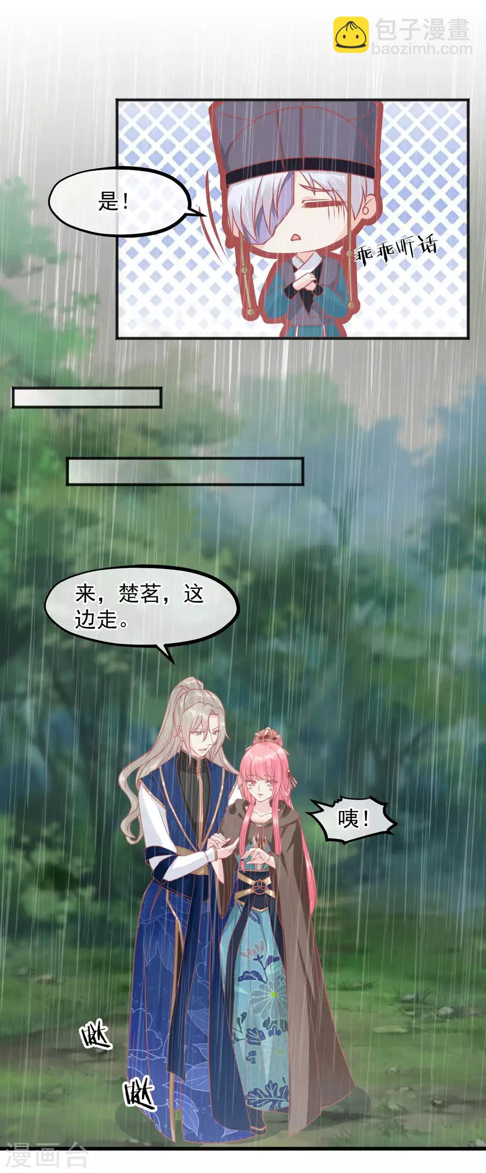 🍼读档皇后 第206话 找到你 第15页