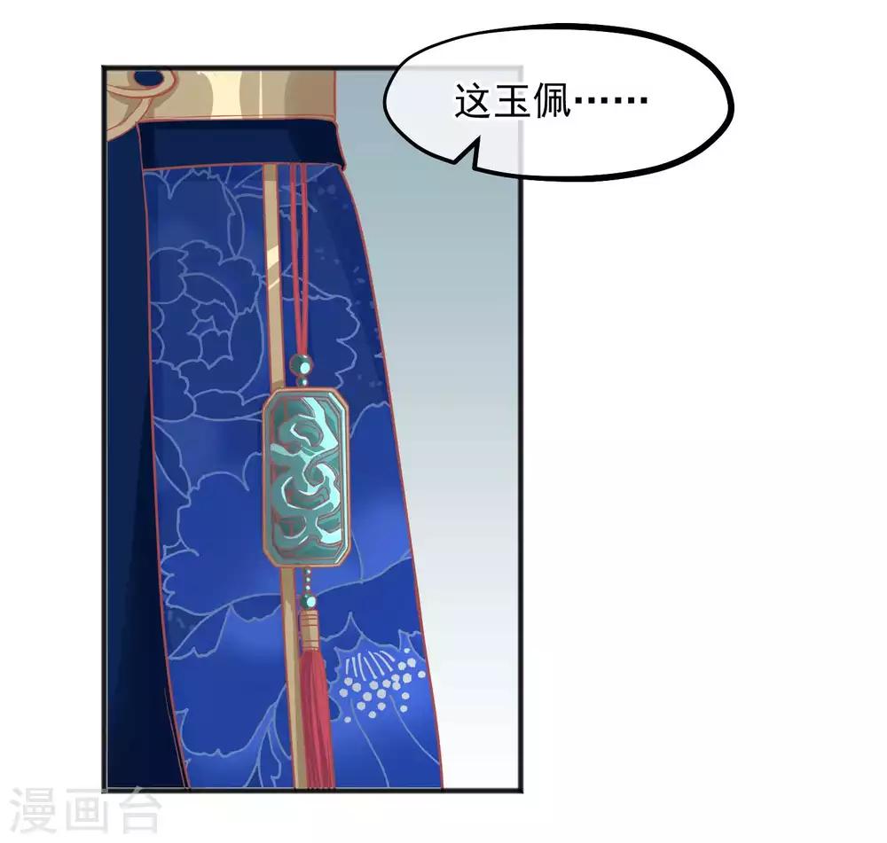 🍼读档皇后 第206话 找到你 第16页