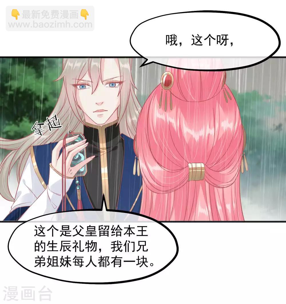🍼读档皇后 第206话 找到你 第17页
