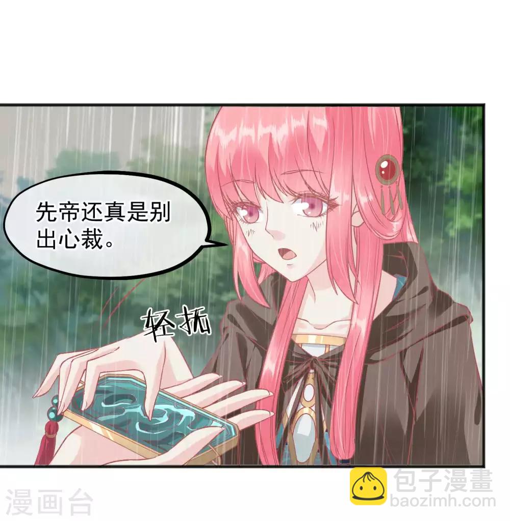 🍼读档皇后 第206话 找到你 第18页