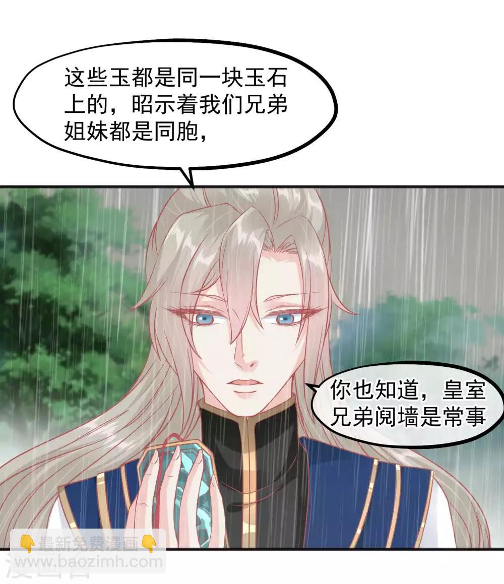 🍼读档皇后 第206话 找到你 第19页