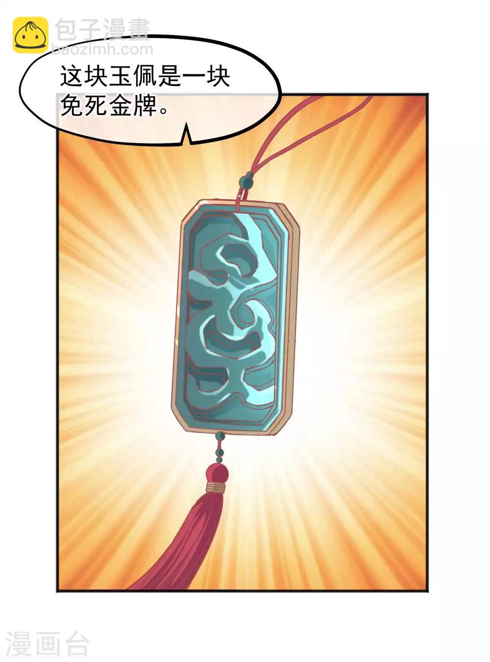 🍼读档皇后 第206话 找到你 第20页