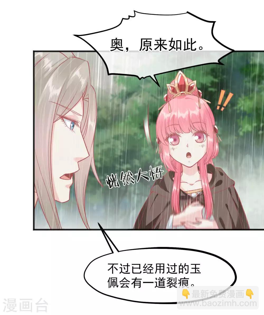 🍼读档皇后 第206话 找到你 第23页