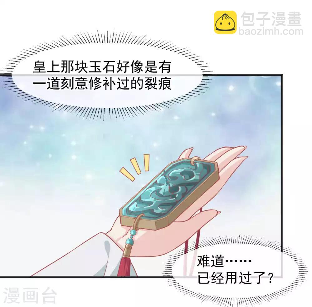 🍼读档皇后 第206话 找到你 第25页