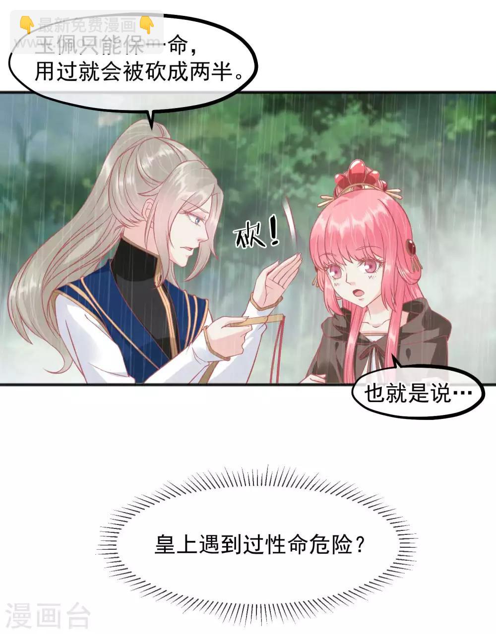 🍼读档皇后 第206话 找到你 第27页
