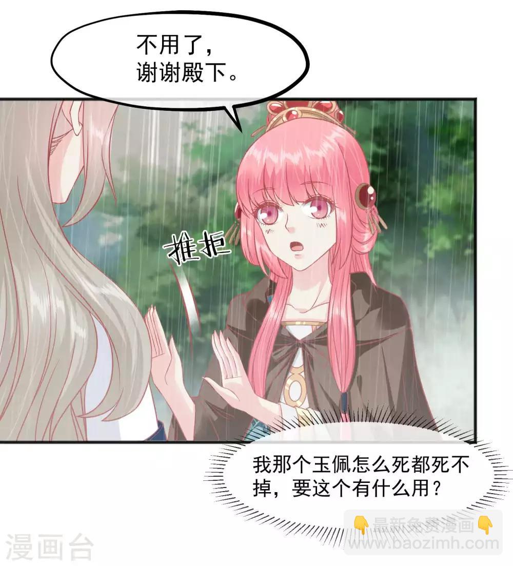 🍼读档皇后 第206话 找到你 第30页