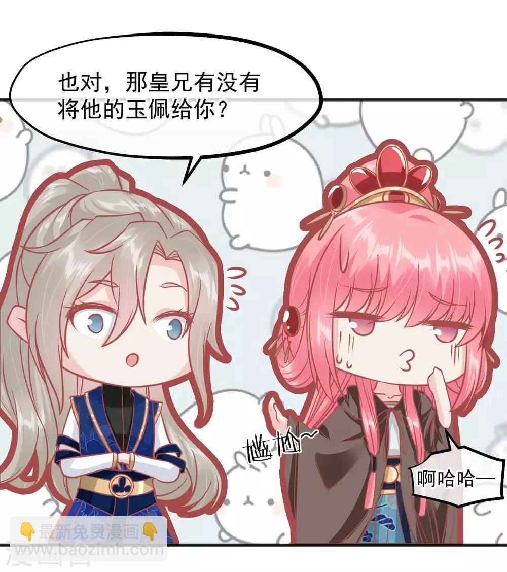🍼读档皇后 第206话 找到你 第33页