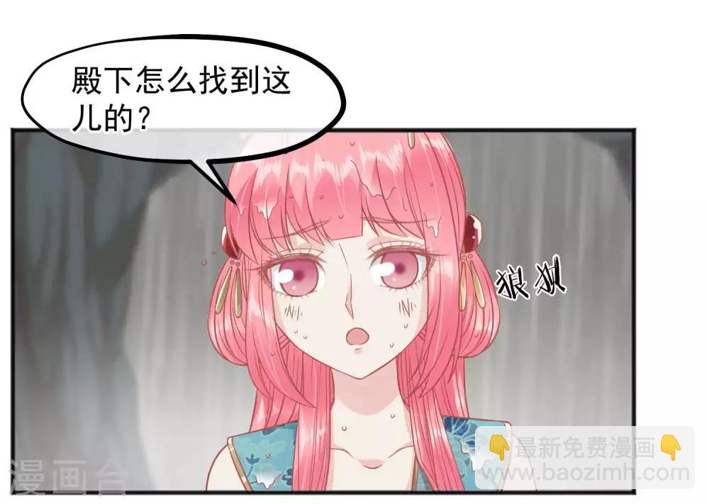 🍼读档皇后 第206话 找到你 第7页