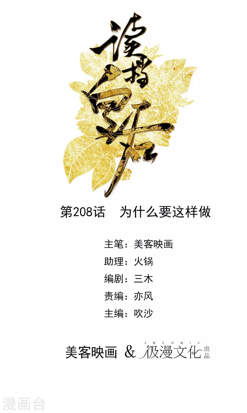 🍼读档皇后 第208话 为什么要这样做 第1页